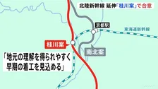 北陸新幹線の大阪延伸 小浜・京都ルートのうち「桂川案」採用で合意　自民・維新の実務者