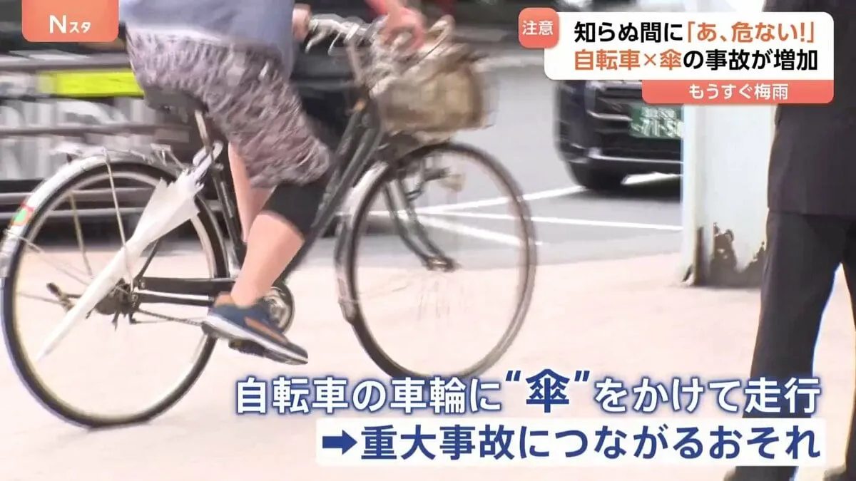 「自転車×傘」の巻き込み事故　もうすぐ梅雨で傘の出番が増える時期　あなたも知らない間にやっているかも 「こういうのでけがしちゃう本当に危ないと思います」