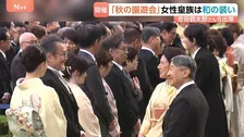 「秋の園遊会」女性皇族は和の装い　両陛下ら皇室の12人が吉田鋼太郎さんや宮部みゆきさんらと交流　熊本地震の被災地に寄り添う声も