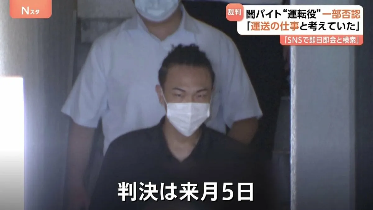 「強盗するのは知りませんでした」JR大船駅前質店強盗傷害事件　運転役の男が初公判で起訴内容の一部を否認　横浜地裁
