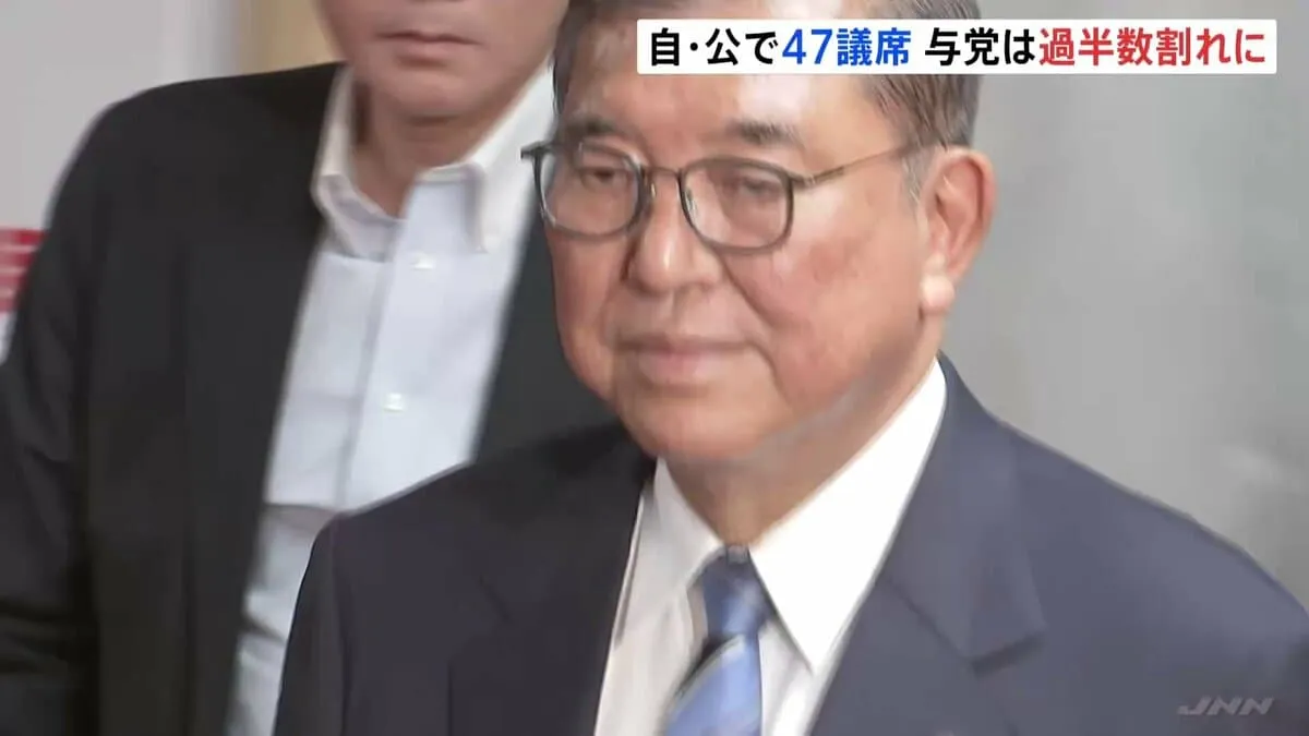 参議院選挙の各党の議席確定　与党の獲得議席は47、参院でも過半数割れ