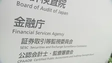 相次ぐ個人情報漏えい受け金融機関に対策強化を要請　本人確認時にICチップの読み取りを利用するなど　金融庁