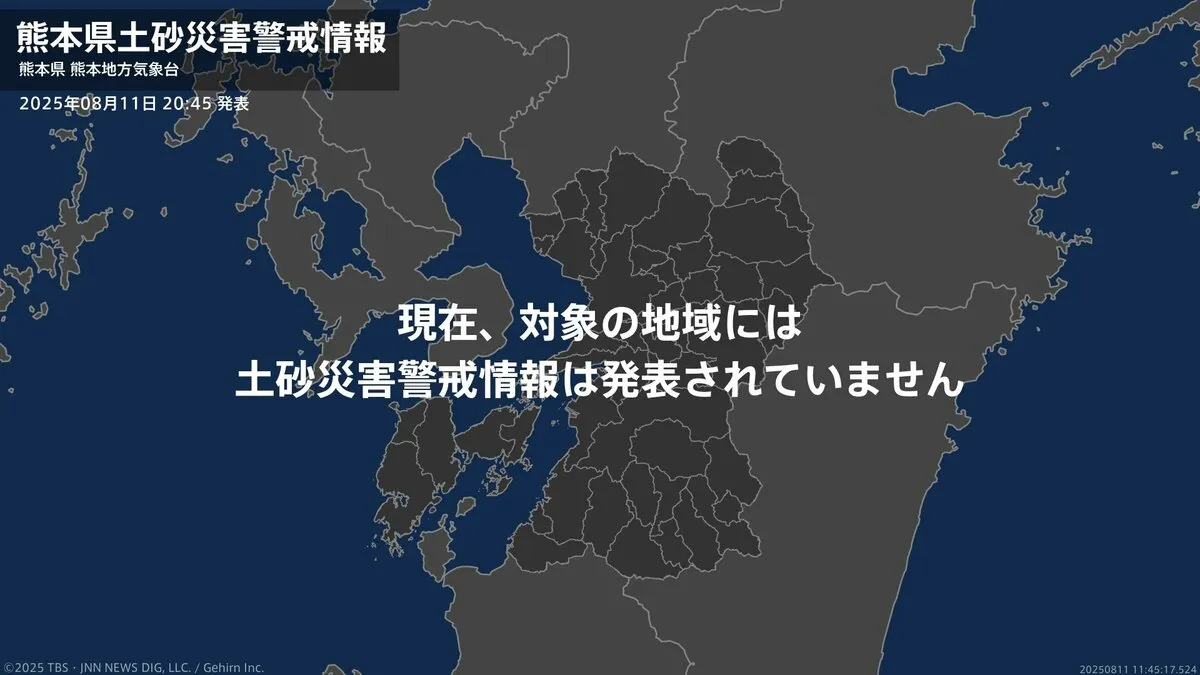 ＜解除＞【土砂災害警戒情報】熊本県・上天草市、天草市東部 11日20:45時点