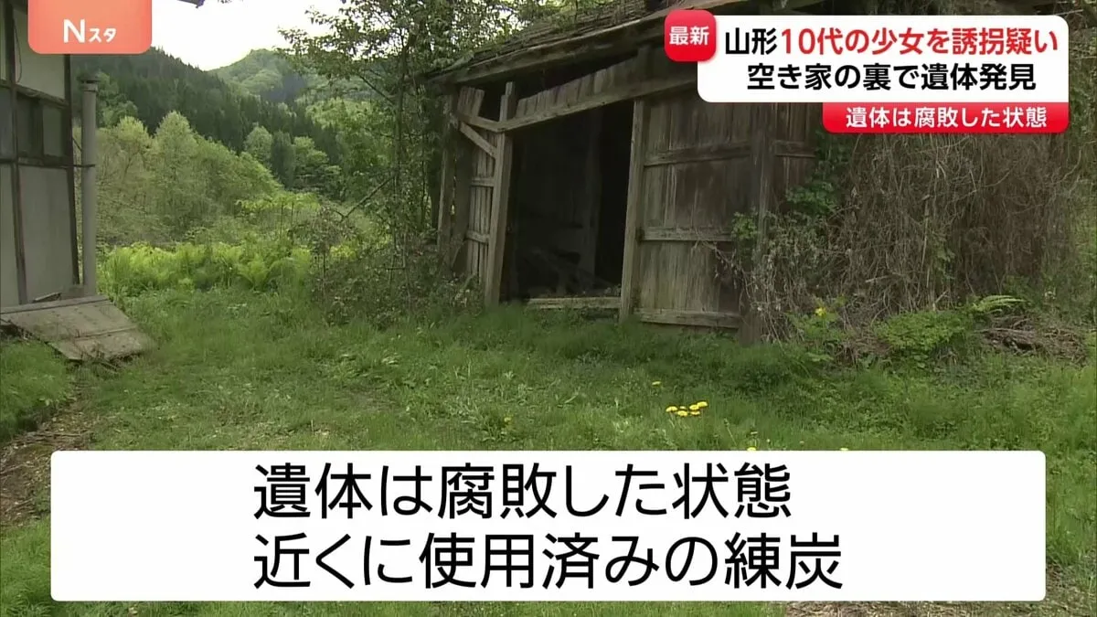 山形・10代少女誘拐の疑いで男（36）逮捕　遺体は腐敗した状態　山間部にある空き家裏のテントから発見