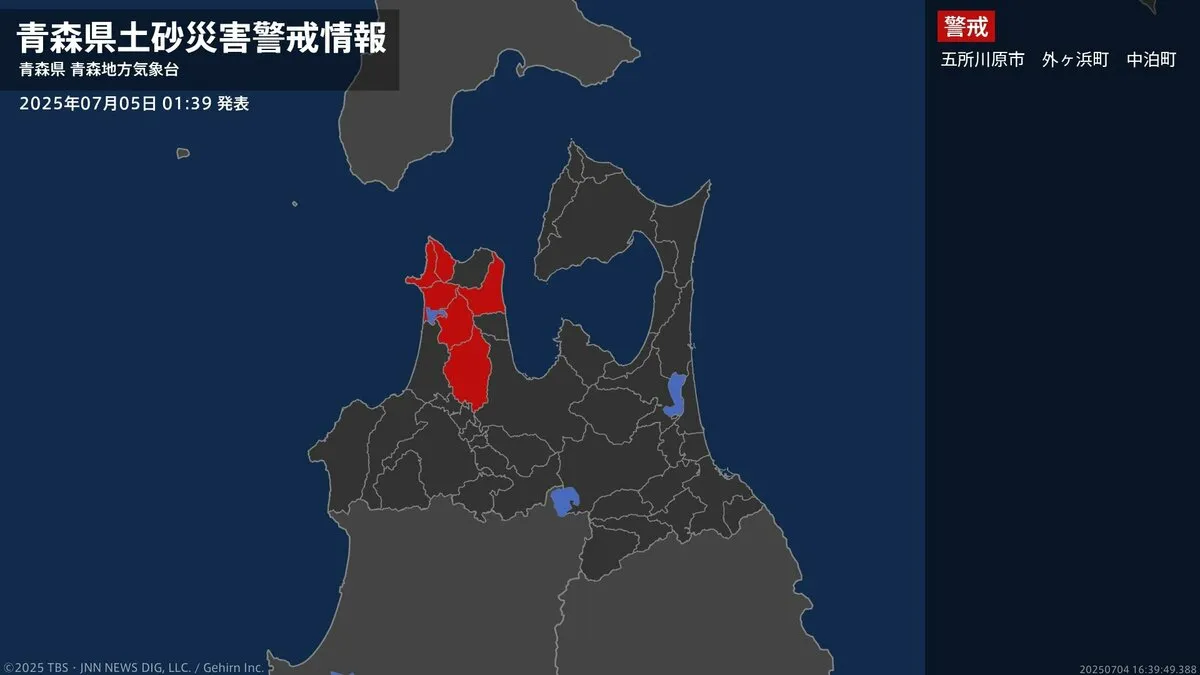 【土砂災害警戒情報】青森県・五所川原市、外ヶ浜町、中泊町に発表  5日01:39時点
