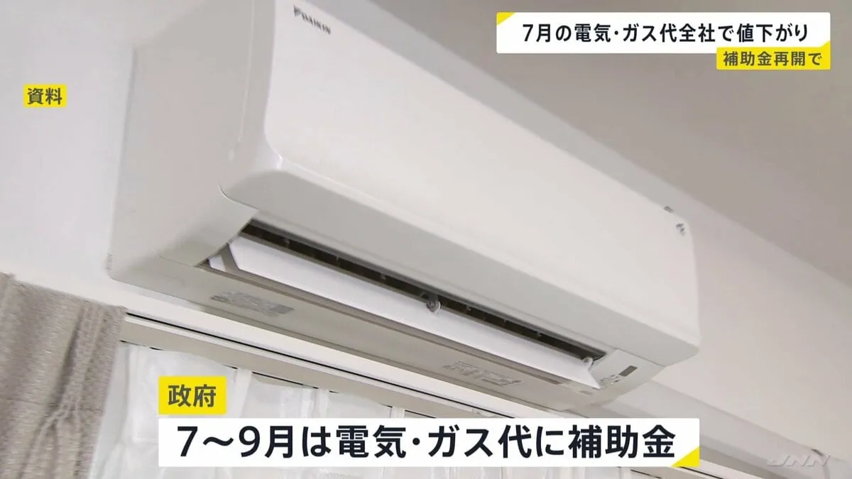 電気代と都市ガス代　7月は全社で値下がり　東電616円↓　東京ガス315円↓　政府の補助金の再開で