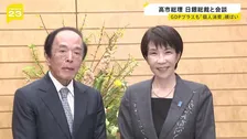 高市総理が日銀・植田総裁と会談　歴史的円安・追加利上げめぐり意見交換か　GDP実質年率0.2％増も「個人消費」低迷続く　食料品高騰で節約志向影響か