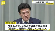 木原官房長官「看過できない」強調　自身の映像が悪用され投資呼びかけるニセ動画について　動画はすでに削除済み