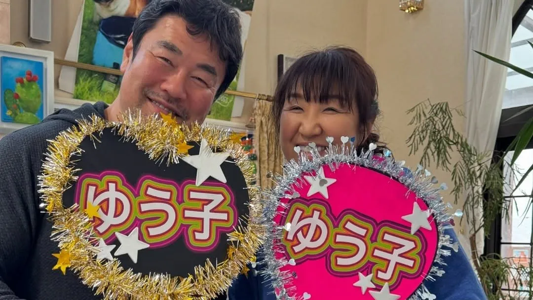 【北斗晶＆佐々木健介】手作り ”推し活グッズ” 披露　浅野ゆう子さん「50周年記念LIVE」に備え　浅野さん本人から「精一杯励みます」とリプライも