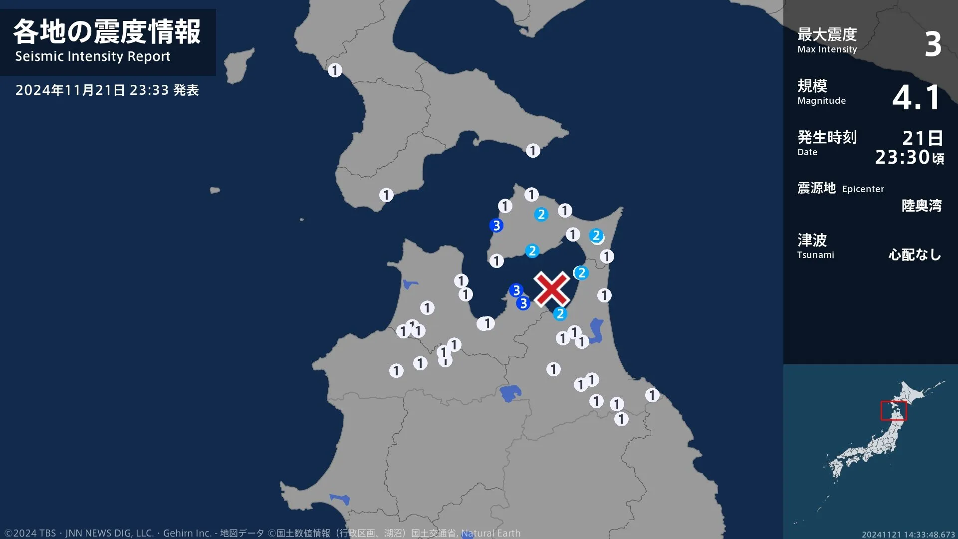 青森県で最大震度3の地震　青森県・平内町、佐井村