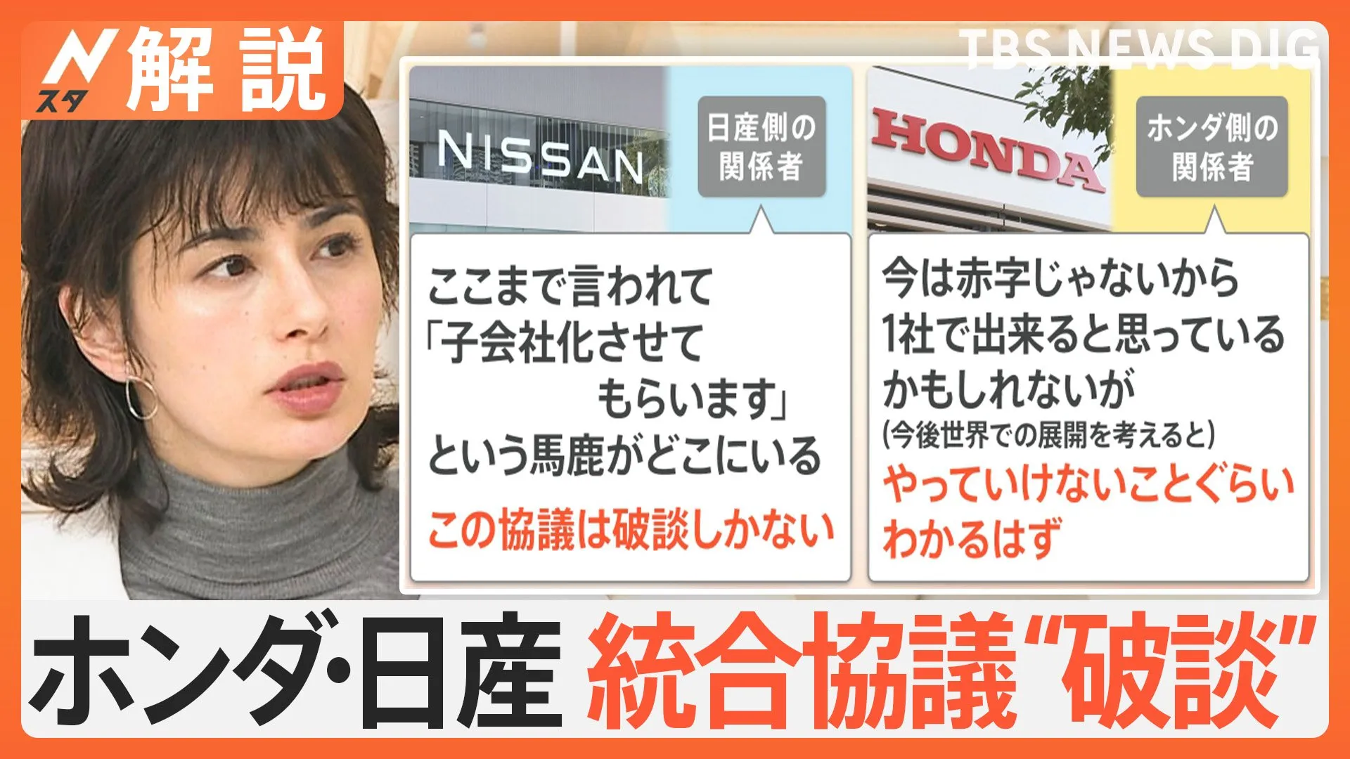 ホンダ・日産 統合協議“破談” 背景に日産のプライド 子会社化案に猛反発、日産が進む道は？【Nスタ解説】