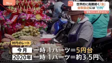 タイ旅行はもう割高に？ 1バーツ＝5円の衝撃 日本人観光客「思っていたより出費が…」 歴史的バーツ高の背景には活発な金取引と“異常な”金の高騰