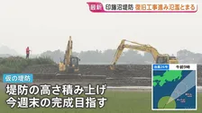 【台風26号】あすにかけ伊豆諸島に最接近 千葉でも警報級大雨の可能性…堤防決壊の印旛沼は仮堤防で氾濫止まる