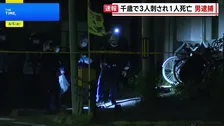 「殺そうと思って刺しました」インドネシア国籍の27歳男を逮捕　21歳女性が歩道で刺され死亡 警察官1人含む男性2人けが　北海道千歳市