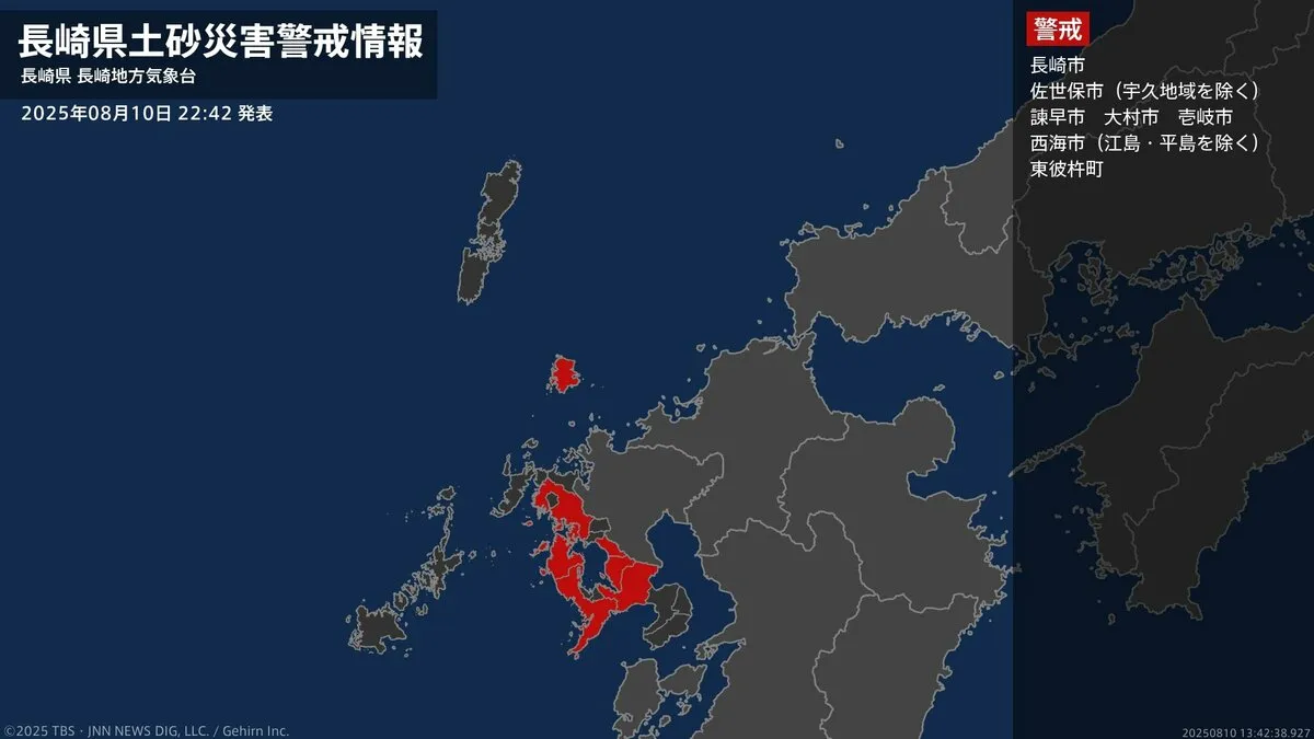 【土砂災害警戒情報】長崎県・長崎市、諫早市、大村市、西海市（江島・平島を除く）、東彼杵町に発表 10日22:42時点