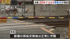 JR福知山線の踏切 始発から約1時間半にわたり遮断機下りぬまま電車6本が通過　兵庫・川西市
