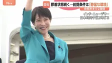 会期末まで2週間も膠着状態続く　与野党が揃って口にする「静謐な環境」 打開のカギは高市総理の出席判断か