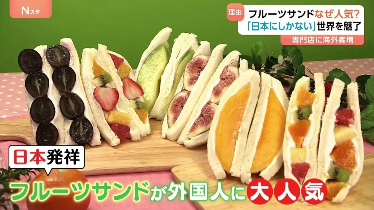 日本の生まれの「フルーツサンド」がイギリスで大人気！サンドイッチか？お菓子か？で論争も【Nスタ】