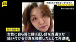 “トラブルがあった際には唇を縫う” 唇を自ら縫い付けるよう同居女性に強要か 50歳女を再逮捕