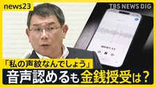 【福岡県議会大揺れ】“金銭授受”めぐり新証言「食事代に100万円」…音声データ「99.99%副議長の声」に“渦中”の副議長の回答は？【news23】
