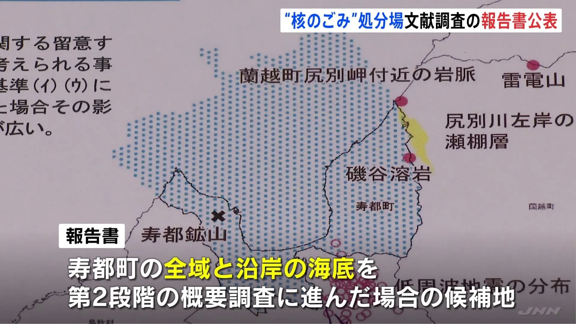 “核のごみ”の最終処分場選定を巡る文献調査は全国で初　北海道の寿都町と神恵内村で