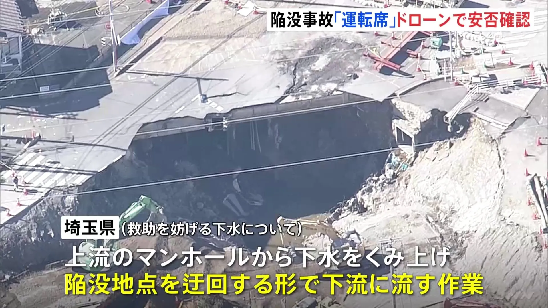 下水道管内に「トラックの運転席部分とみられるもの」発見　きょうもドローンで捜索も取り出し方は検討中…あふれ出る下水は地上で管を使い迂回作戦