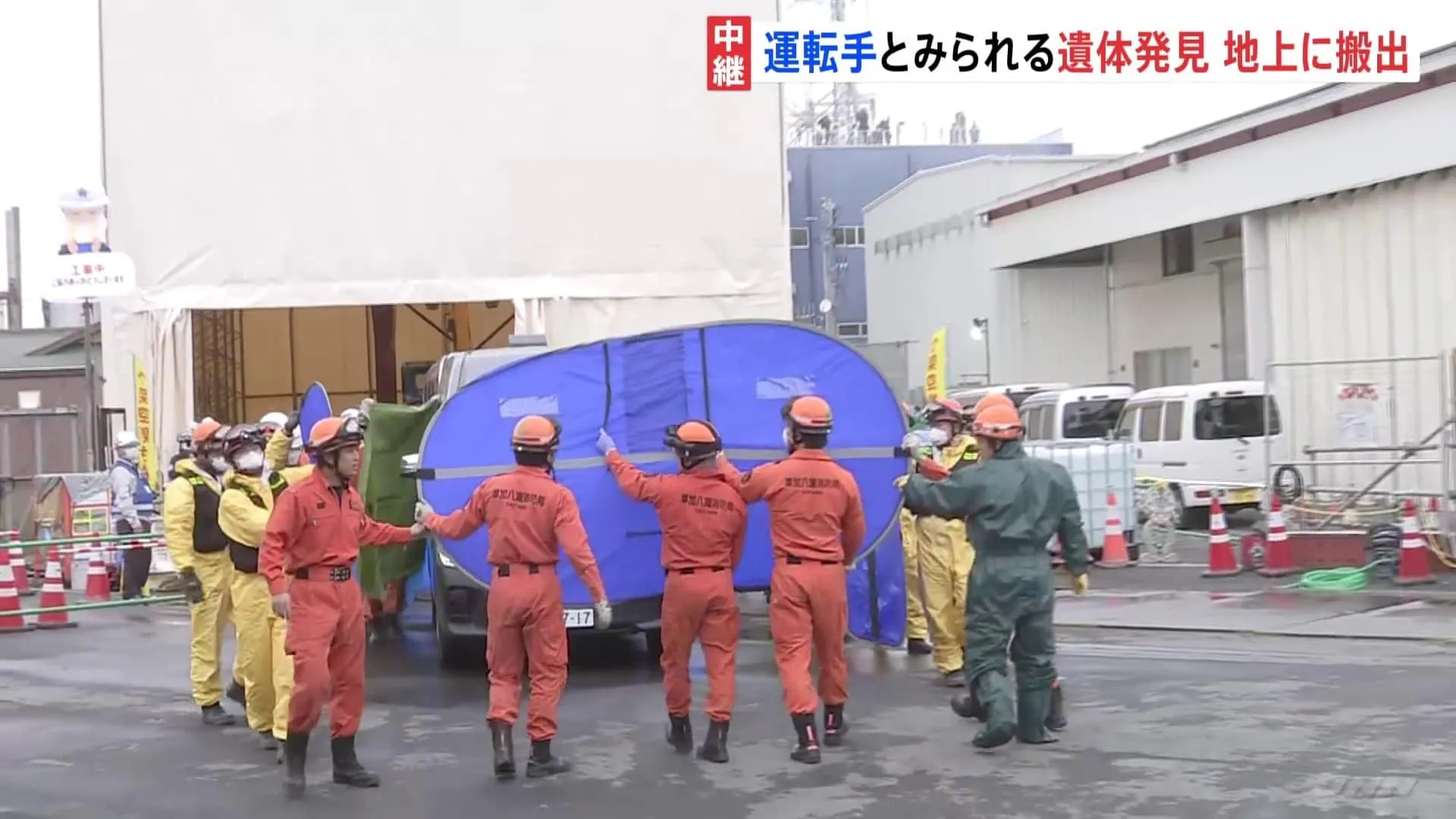 下水道管内で男性運転手（74）とみられる遺体発見され地上に　事故発生から約3か月　遺族「未だに信じることも、受け止めることもできない」埼玉・八潮市の道路陥没事故