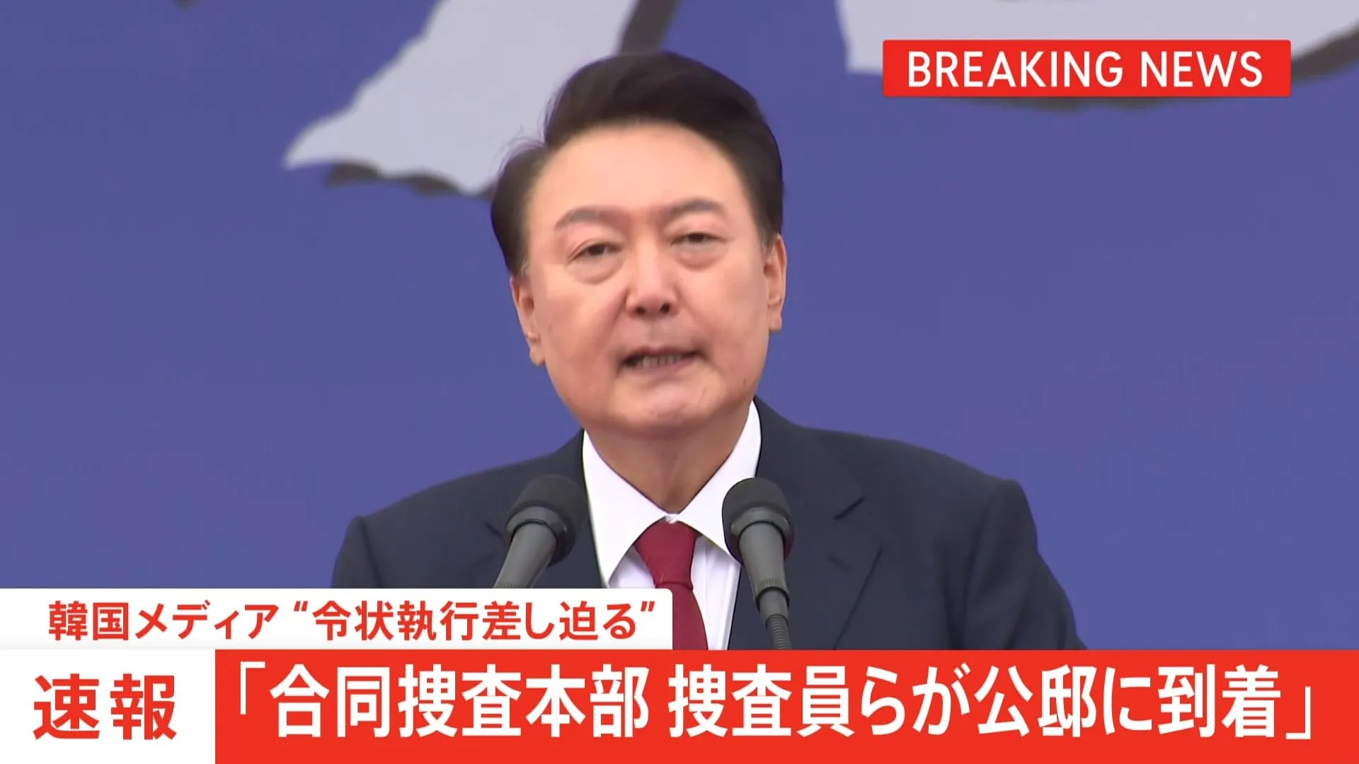 【速報】合同捜査本部の捜査員らが大統領公邸に到着　韓国メディア“令状執行差し迫る”