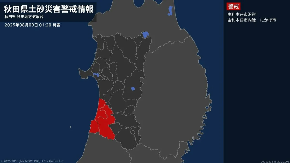 【土砂災害警戒情報】秋田県・にかほ市に発表  9日01:20時点