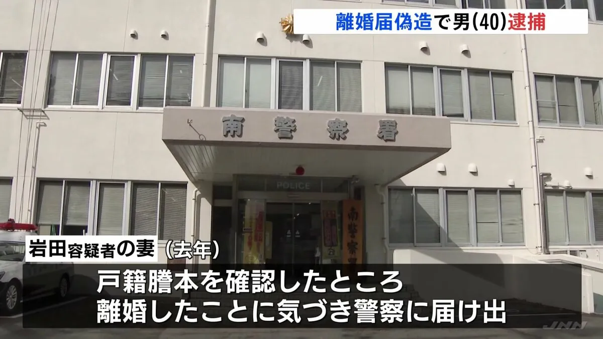 妻が戸籍謄本を確認したら離婚していたことに… 偽造した離婚届を4年前に町役場に提出か 岩田拓大容疑者を逮捕　福岡・筑前町