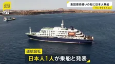 「ハンタウイルス」日本人1人が集団感染疑いのクルーズ船に乗船 これまでに3人が死亡