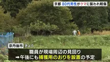京都府京丹後市でクマに襲われ高齢男性けが 頭や太ももを引っかかれる　嵐山などでもクマ目撃相次ぐ