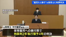 “園児9人に暴行”　元保育士・中村麗奈被告に拘禁刑2年、執行猶予4年の判決