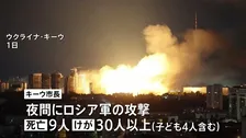 ロシアがウクライナ・キーウに大規模攻撃　9人死亡、30人以上けが　ゼレンスキー大統領は「パトリオット」ミサイルの供与を改めて求める