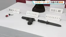金塊業者狙ったとみられる20歳以下のグループの“リクルーター”の19歳の男を新たに逮捕 東京・江戸川区強盗予備事件 警視庁