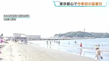 「海きもちいい～！」3連休最終日「海の日」　関東地方ではすでに35℃以上の猛暑日 今後も猛暑日地点続出の見込み　熱中症に警戒を