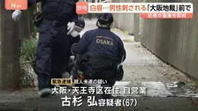 「首から血を流して倒れていた」裁判所の前で会社役員男性（60）が首切りつけられ重傷 出頭の男（67）を緊急逮捕「脅すために家から持ってきた」