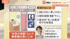 「行列は仕方ない」「おむつ替え・授乳は女性」女性トイレの行列問題に潜む“無意識の思い込み”とは【Nスタ解説】