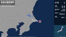茨城県、千葉県で最大震度1の地震　茨城県・神栖市、千葉県・銚子市、旭市、香取市