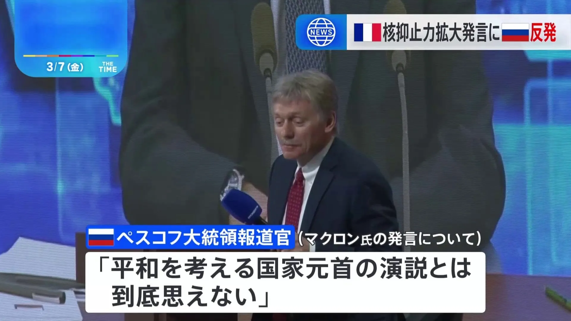 「核抑止力を欧州にも」 仏マクロン大統領の発言にロシア反発