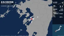 長崎県、熊本県で最大震度1の地震　長崎県・雲仙市、熊本県・八代市、宇城市、熊本美里町、上天草市、芦北町