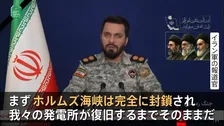 迫る期限は“あすの朝”…トランプ氏「48時間以内にホルムズ海峡開放しなければ発電所攻撃」→イランは「攻撃なら完全封鎖」警告　専門家は「解除はない」…