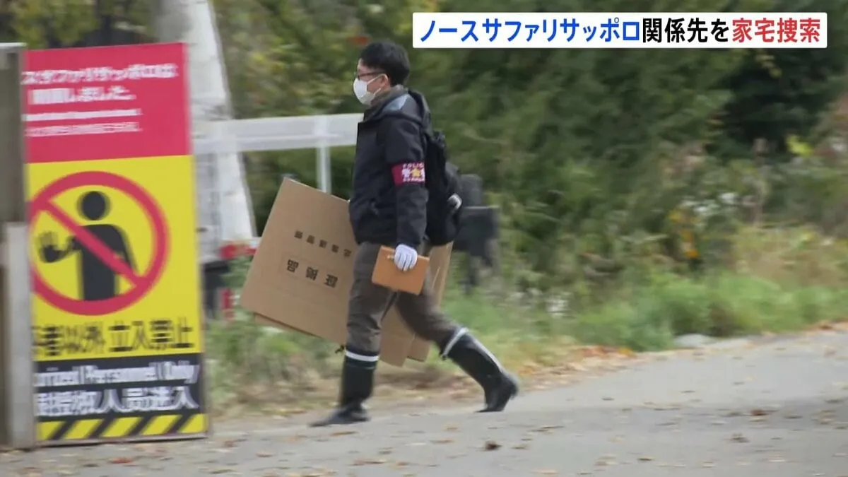 「ノースサファリサッポロ」関係先を家宅捜索　20年間違法な建築を繰り返しながら営業　都市計画法違反などの疑い　北海道・札幌市