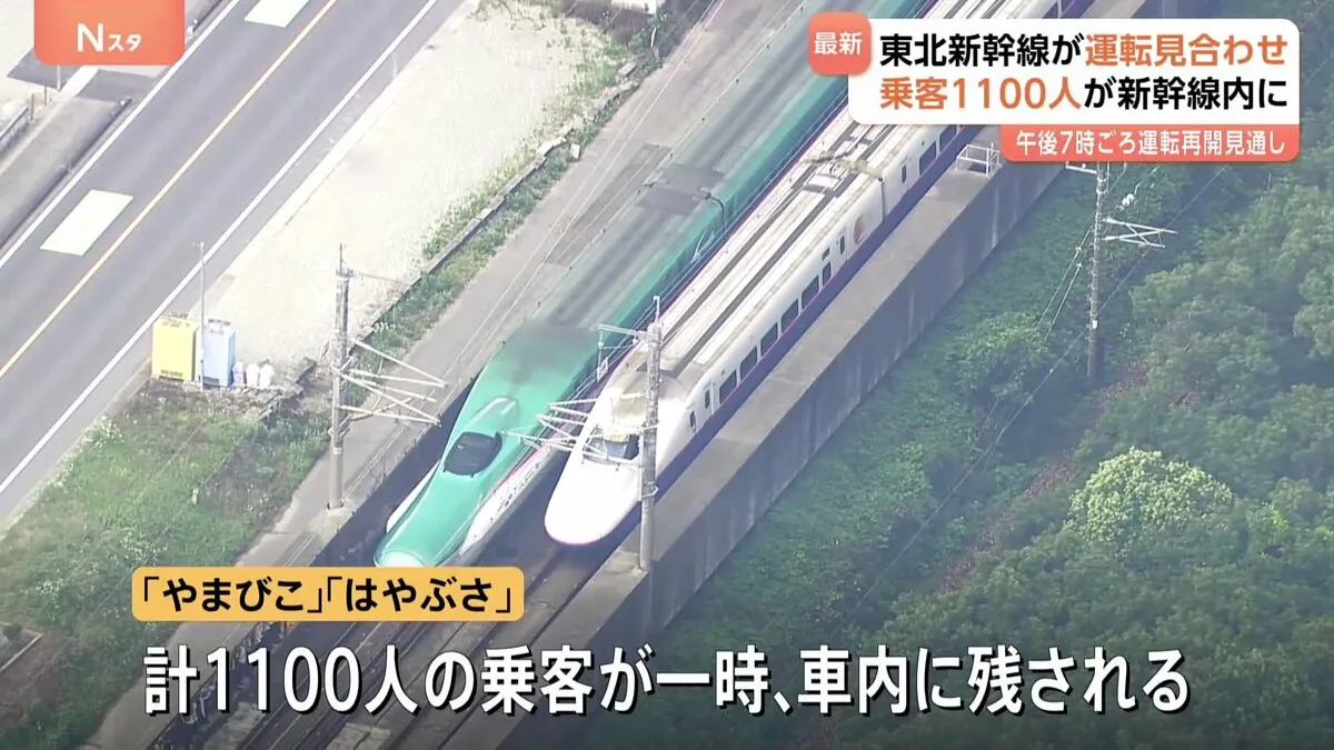 【速報】東北新幹線 運転再開は午後7時ごろの見込み　東京駅－仙台駅間の上下線で運転見合わせ　回送列車の車両点検で