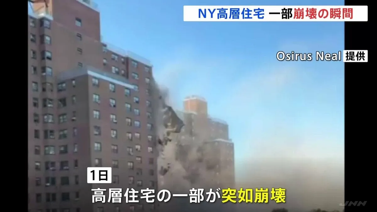 【崩壊の瞬間】ニューヨークの高層住宅の一部崩壊　ガス漏れによる爆発の可能性、原因調査