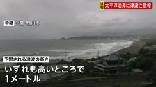 【津波注意報】茨城から宮古島・八重山地方にかけて　フィリピン発生の地震に伴い 予想される津波の高さは高いところで1メートル予想　