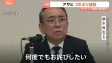 「大変厳しい結果」アサヒグループ サイバー攻撃で最終利益3年ぶり減益 前期比36.7％減の1215億円
