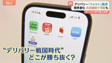 デリバリー強化で売上6倍の店舗も フードデリバリー市場の競争激化で「ウォルト」は撤退…「利益削ってもシェア奪う」身を切る戦略の企業も