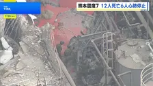 熊本で最大震度7 発生3日目 懸命な救出活動続く　日奈久断層帯“割れ残り”に警戒広がる