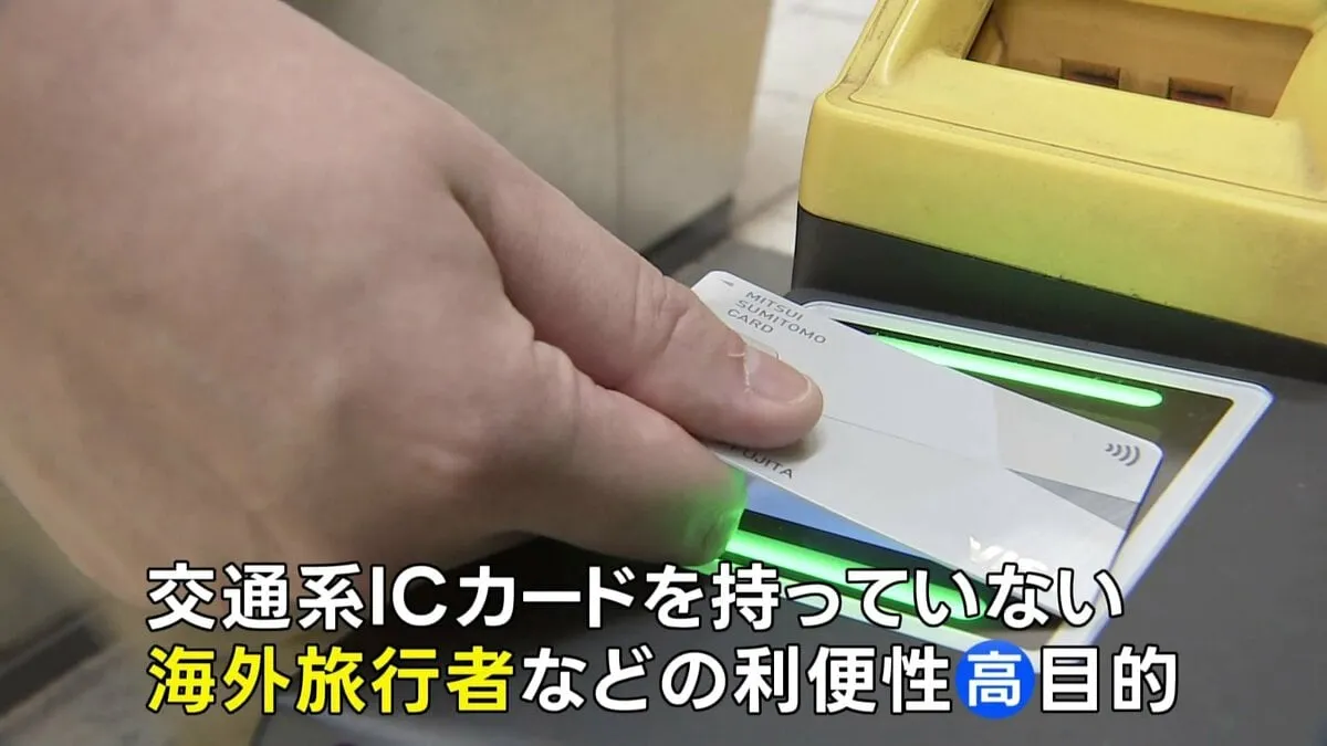 東京メトロ全線、クレジットカードなど「タッチ決済」で乗車可能に　2026年春から